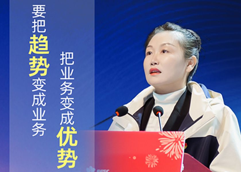 陳靜：把趨勢變成業務，把業務做成優勢！